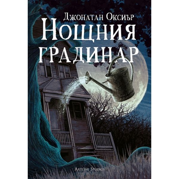 Нощния градинар