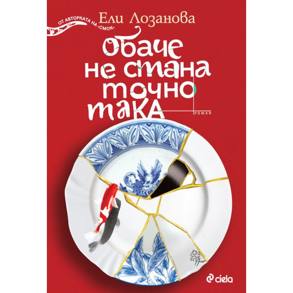 Обаче не стана точно така