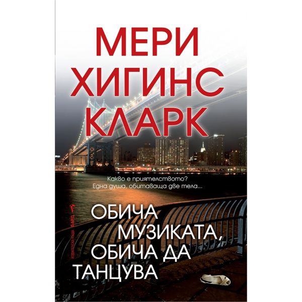 Обича музиката, обича да танцува