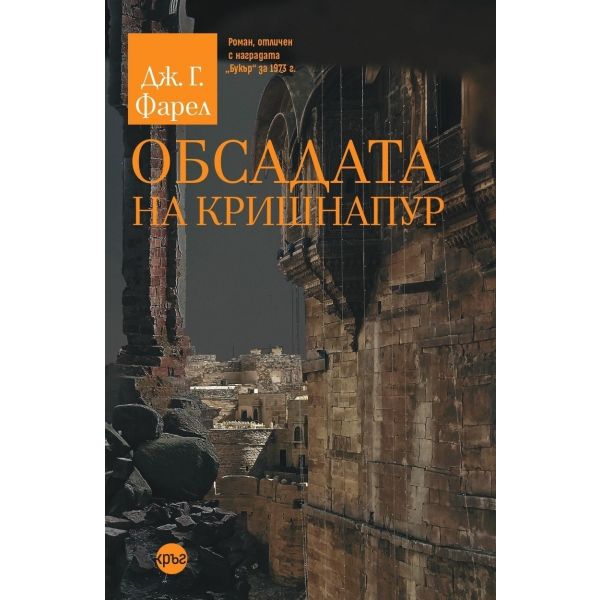 Обсадата на Кришнапур, кн. 2