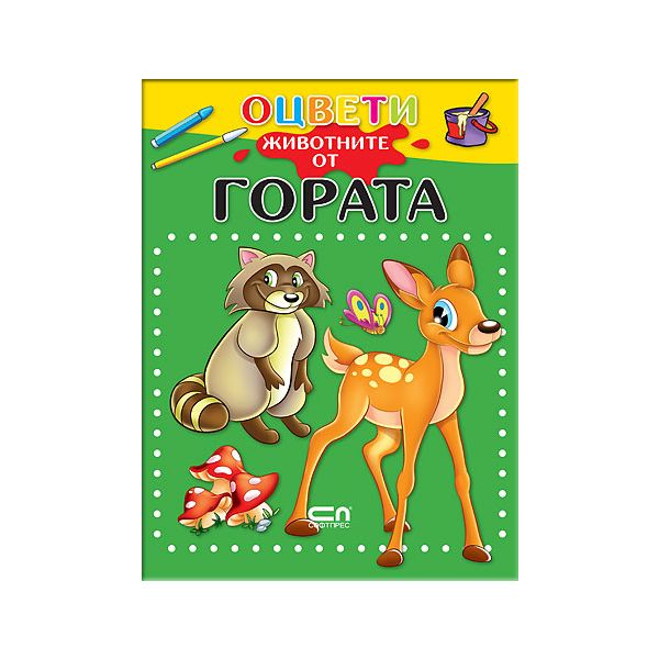 Оцвети животните от гората
