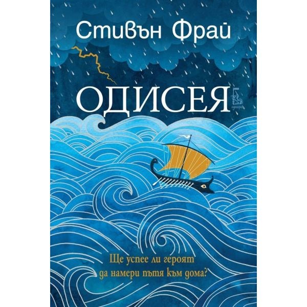 Одисея