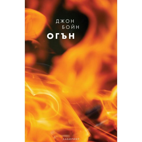 Огън