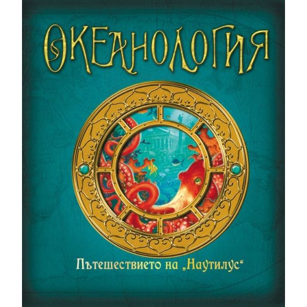Океанология
