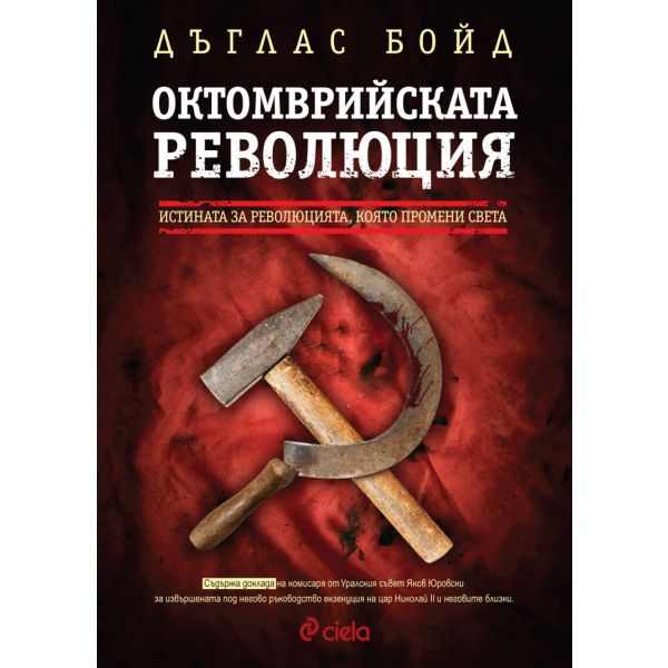 Октомврийската революция