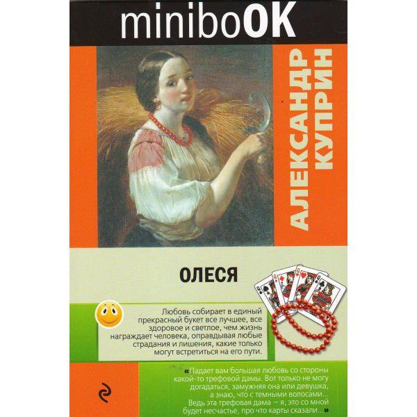 Олеся. “Minibook“