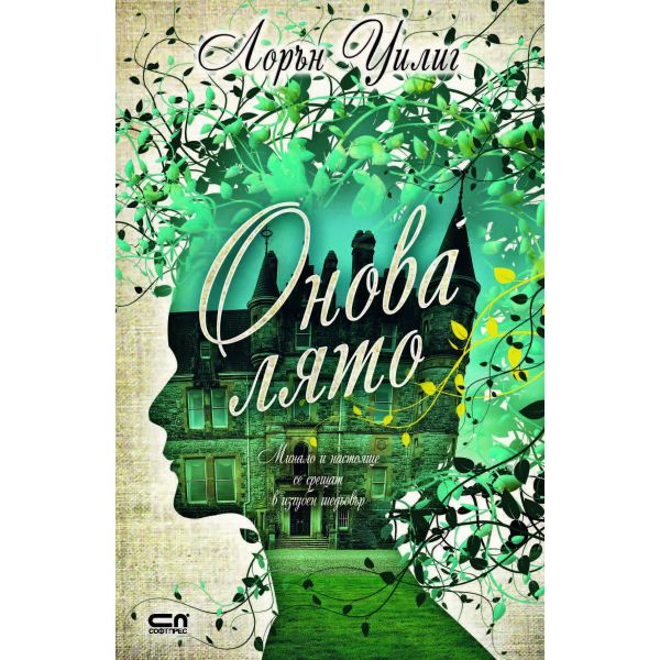 Онова лято