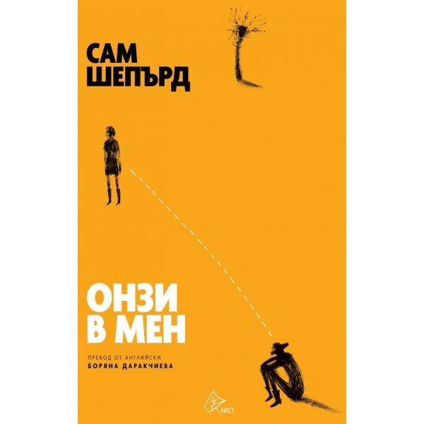 Онзи в мен
