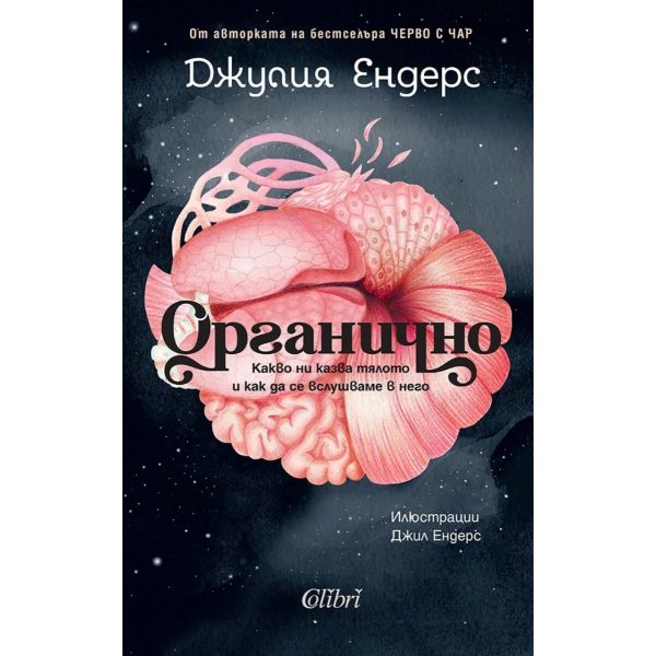 Органично