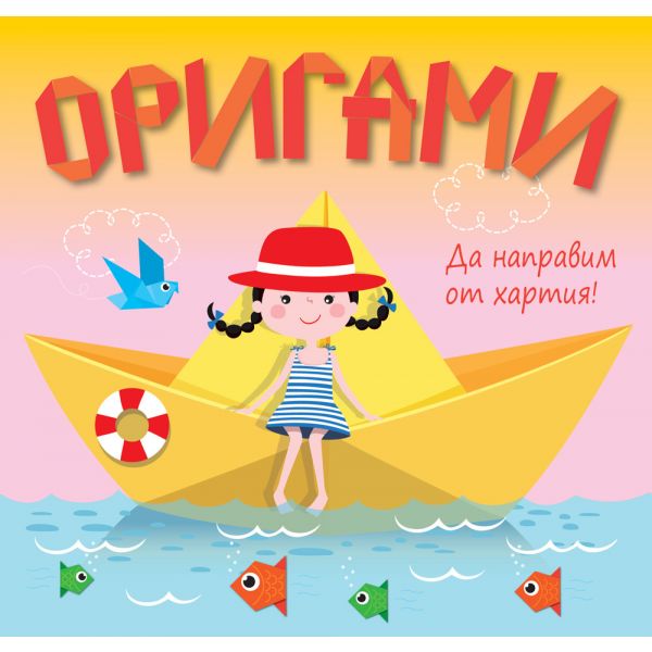 Оригами. Лодка