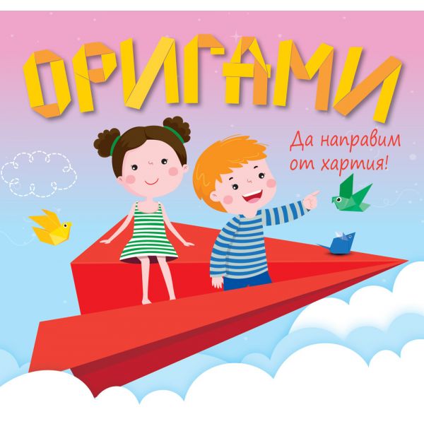Оригами. Самолет