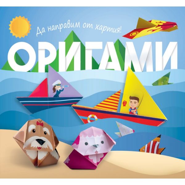 Оригами - лодка