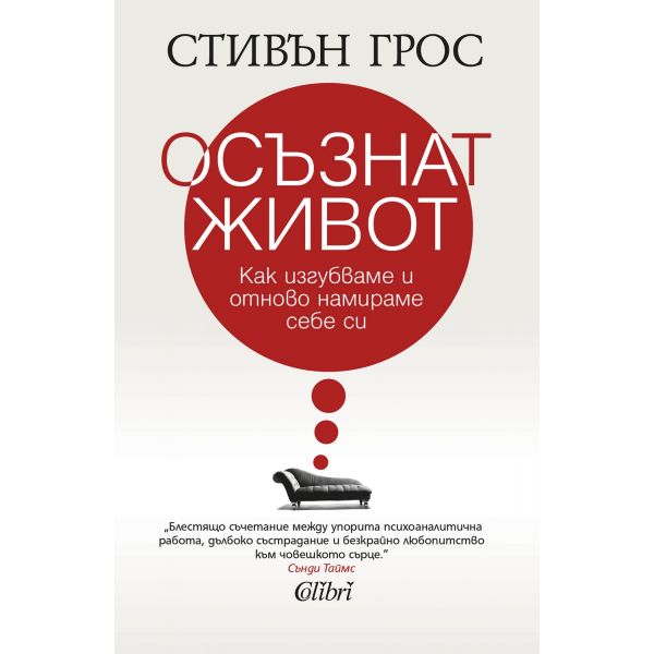 Осъзнат живот