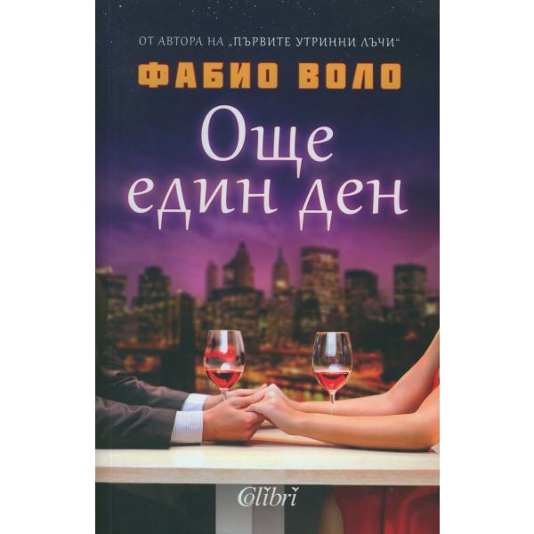 Още един ден