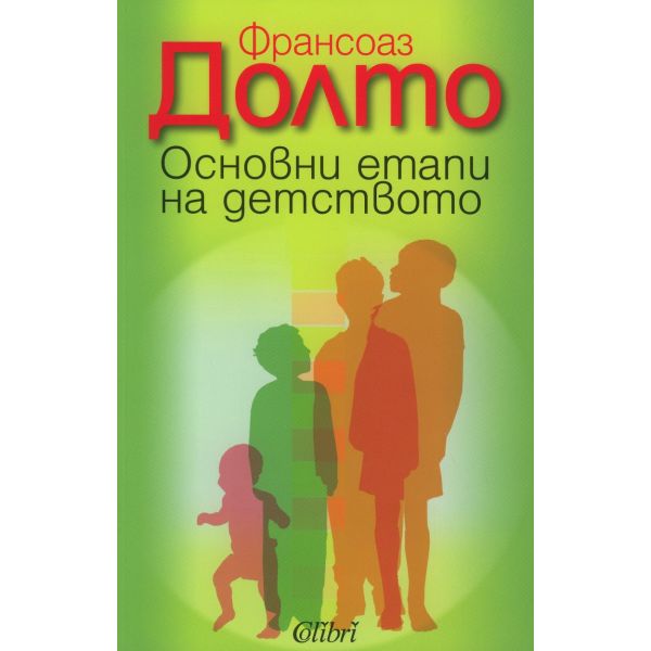 Основни етапи на детството