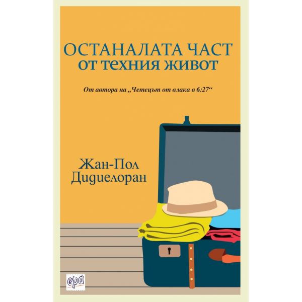 Останалата част от техния живот