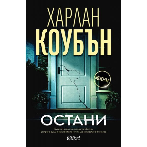 Остани