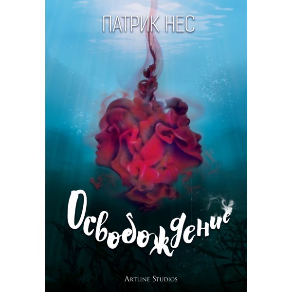 Освобождение