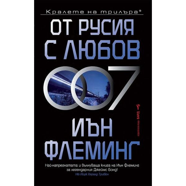 От Русия с любов