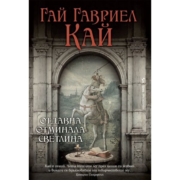 Отдавна отминала светлина