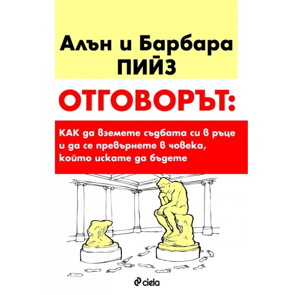 Отговорът