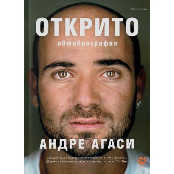 Открито