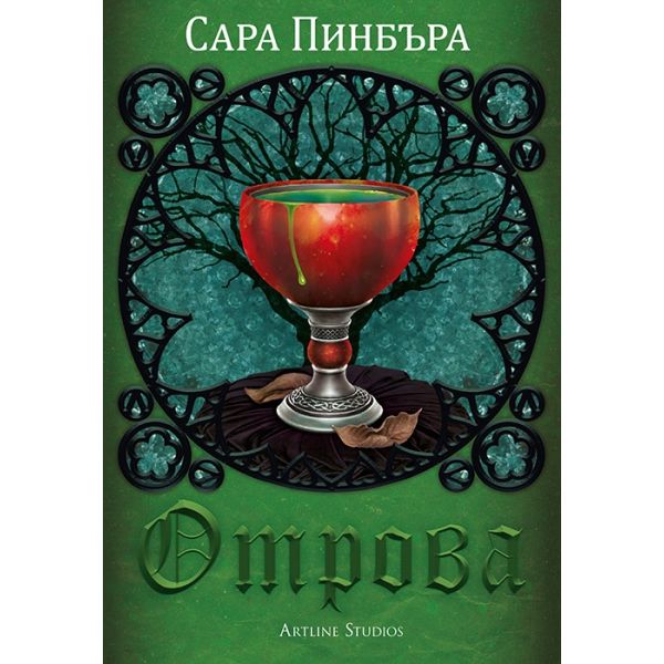 Отрова