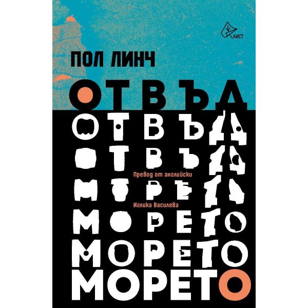 Отвъд морето