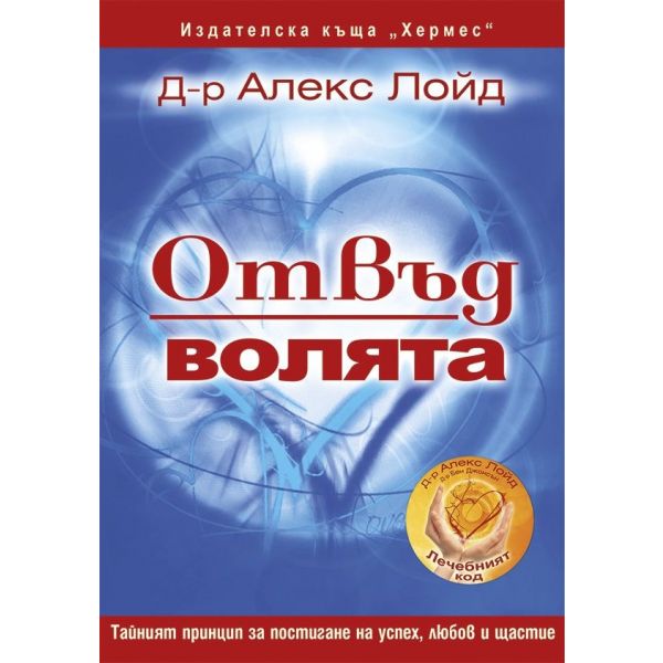 Отвъд волята