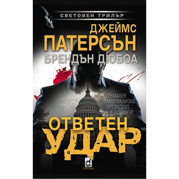 Ответен удар
