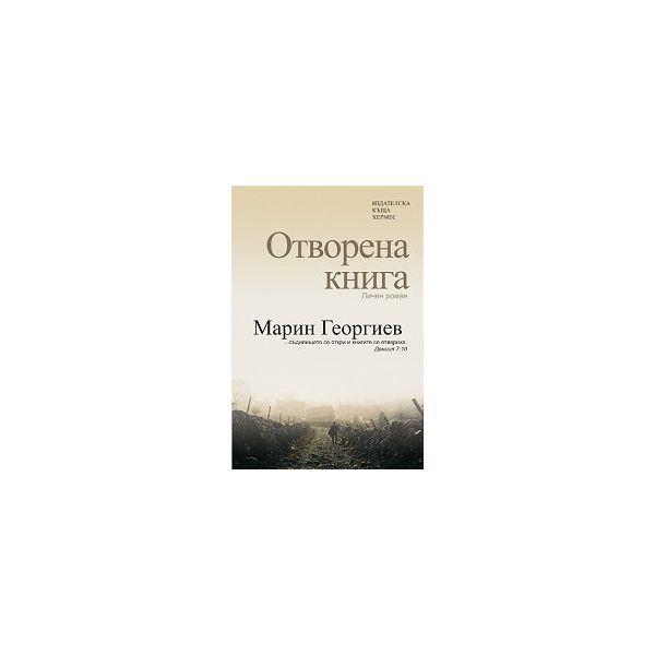 Отворена книга