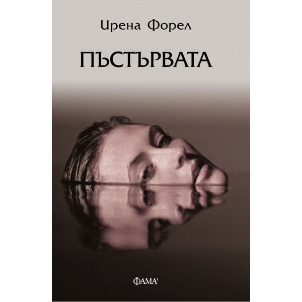 Пъстървата