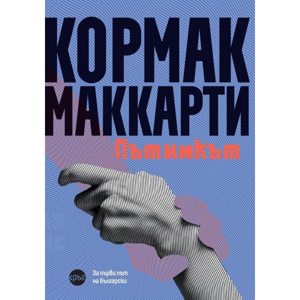 Пътникът