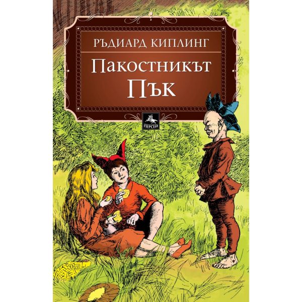 Пакостникът Пък