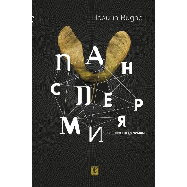 Панспермия