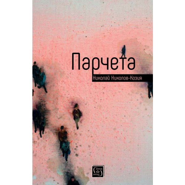 Парчета