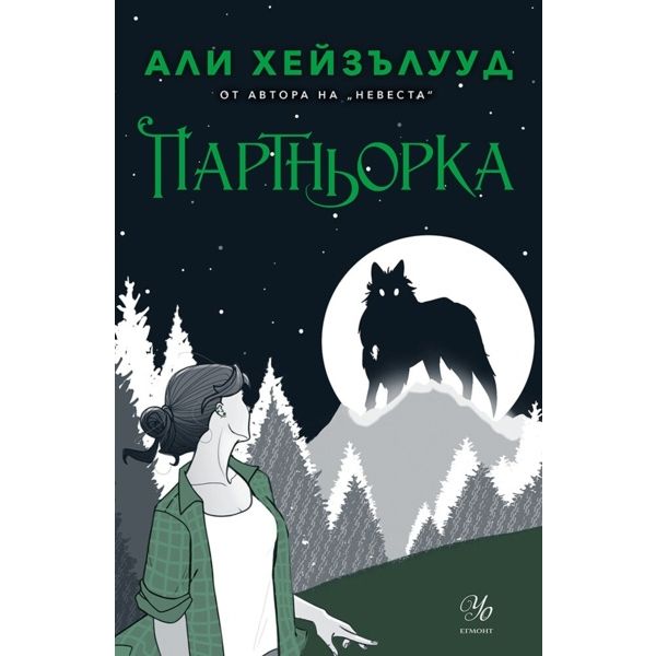 Партньорка