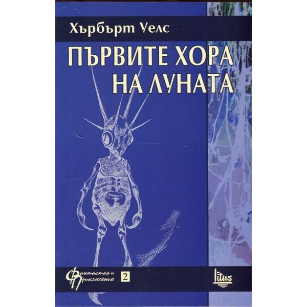 Първите хора на луната