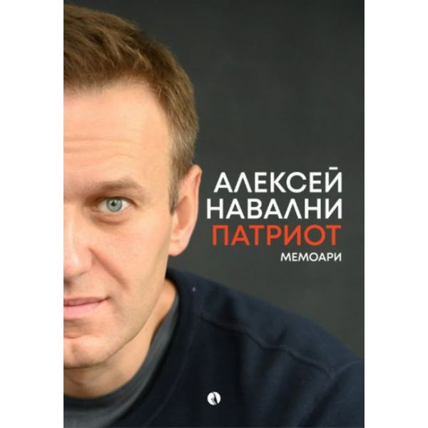 Патриот