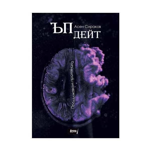 Ъпдейт. Продължавам промяната