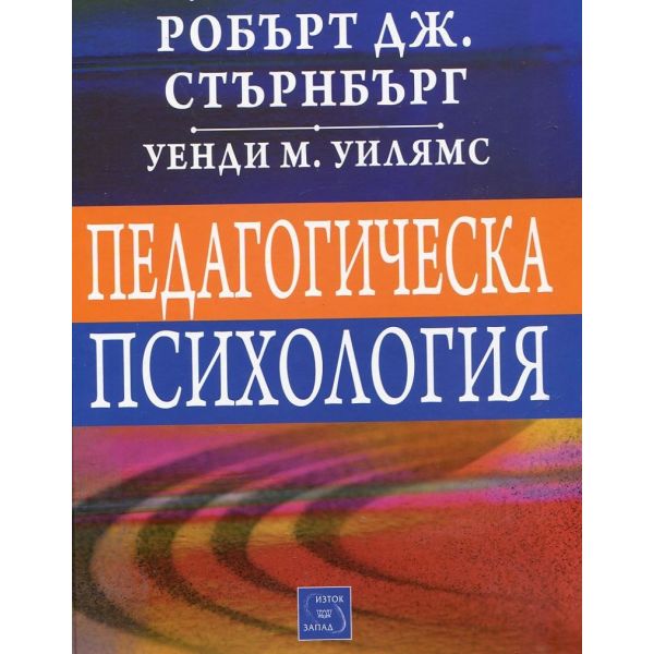 Педагогическа психология