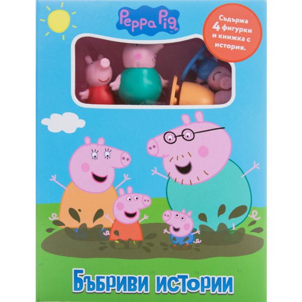 Пепа: Бъбриви истории