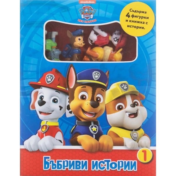 Пес патрул: Бъбриви истории, кн. 1