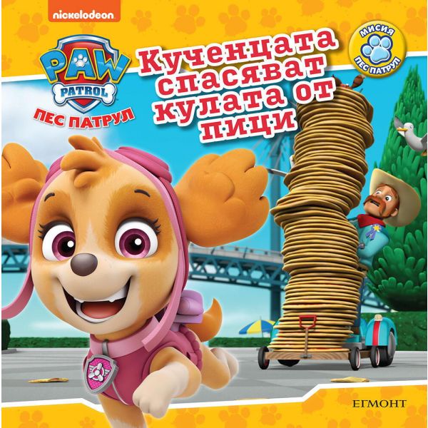 Пес Патрул: Кученцата спасяват кулата от пица