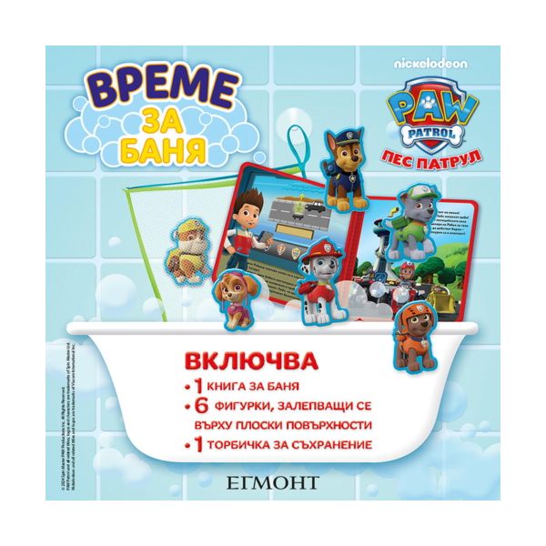 Пес патрул: Време за баня