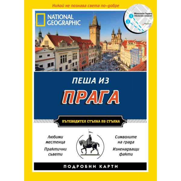 Пеша из Прага / National Geographic