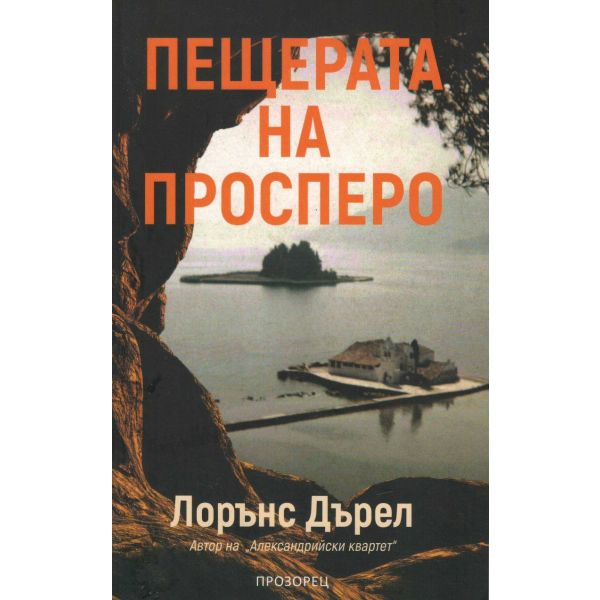 Пещерата на Просперо