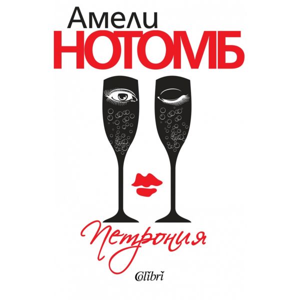 Петрония