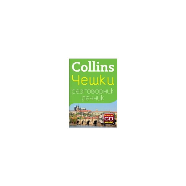 Collins: Чешки разговорник речник + безплатно CD