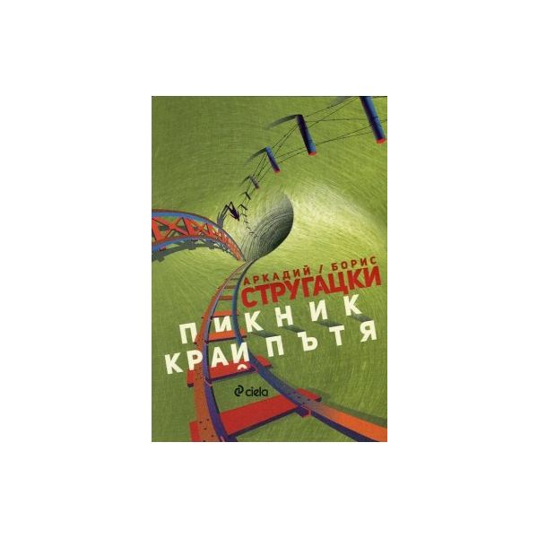 Пикник край пътя